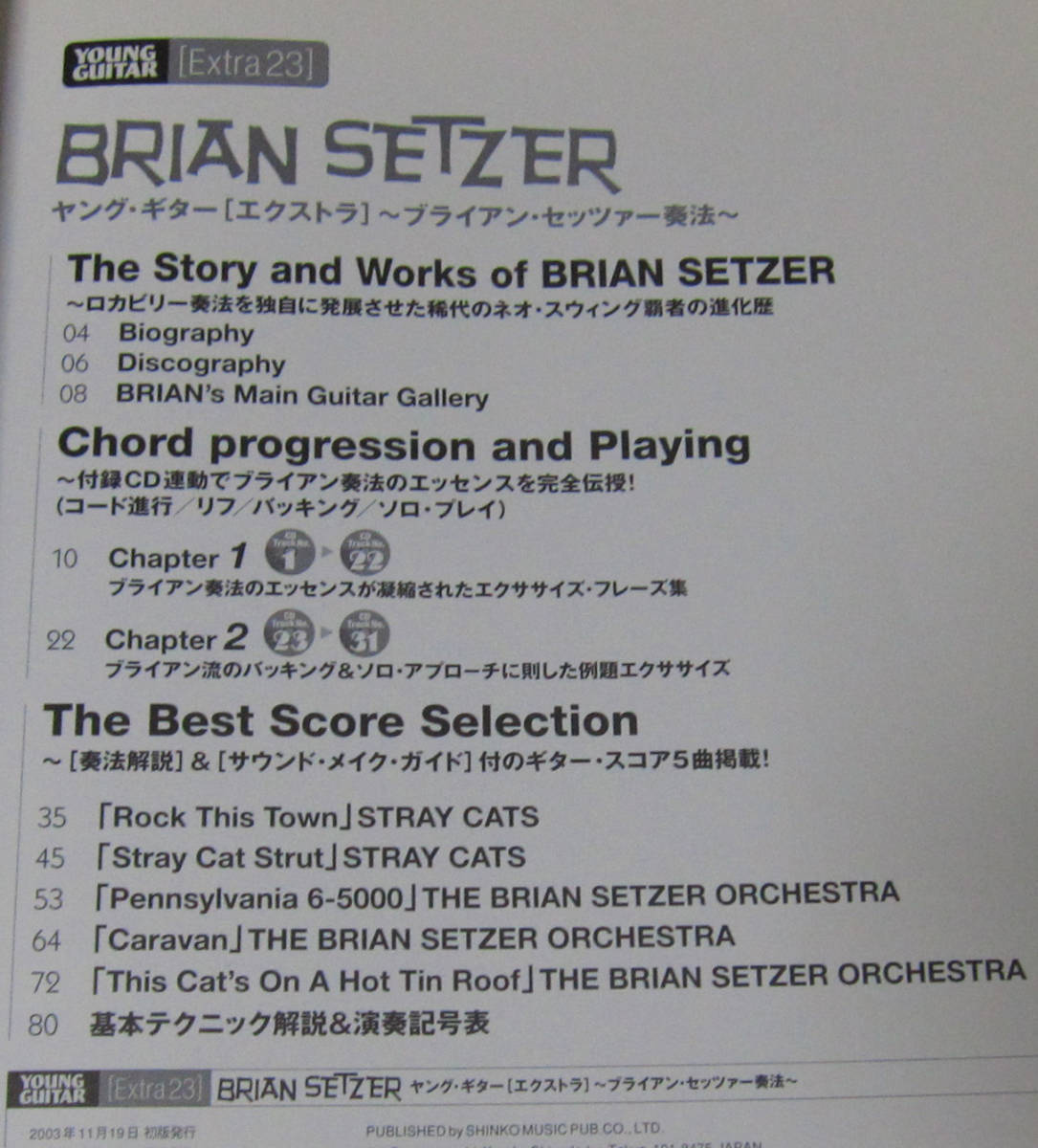 ●天才ギタリスト ブライアン・セッツァー/ヤングギター エクストラ23 ブライアン セッツァー奏法-付属CD付/2冊/ブライアン セッツアー
