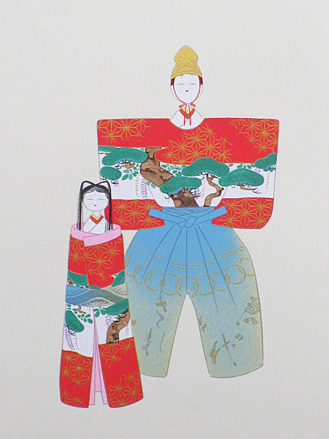 版画 「 シルクスクリーン 」 神ひな之図 上村松園 ひな(版画)の中古品