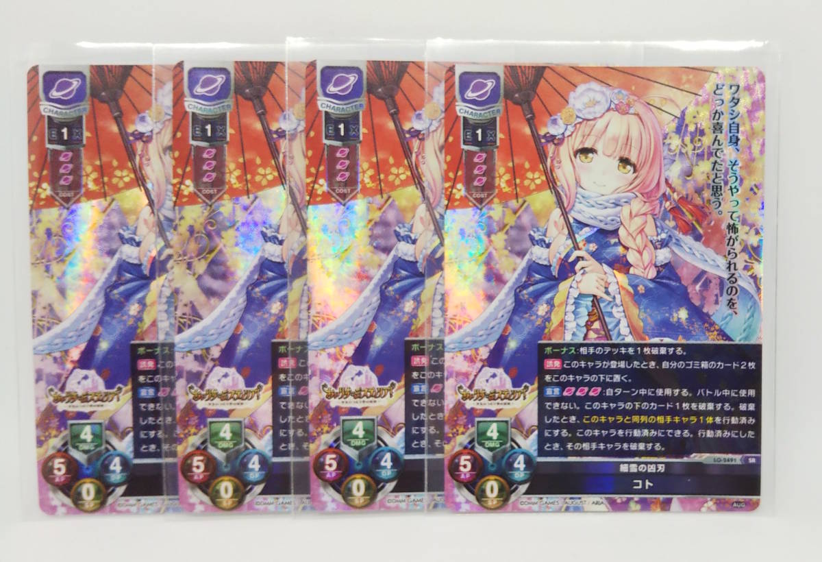 お買い得，2026 Lycee リセオーバーチュア オーガスト2.0 SR LO-2491 コト 4枚セット(リセ)｜売買されたオークション情報、yahooの商品情報をアーカイブ公開 - オークファン リセ