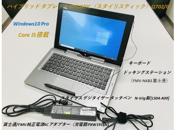  即発送 富士通 タブレットPC STYLISTIC Q702/G Windows10 Pro/Core i5搭載 /キーボード＆スタイラスペン付 お買い得PC(Windows)｜売買されたオークション情報、yahooの商品情報をアーカイブ公開 - オークフ Windows