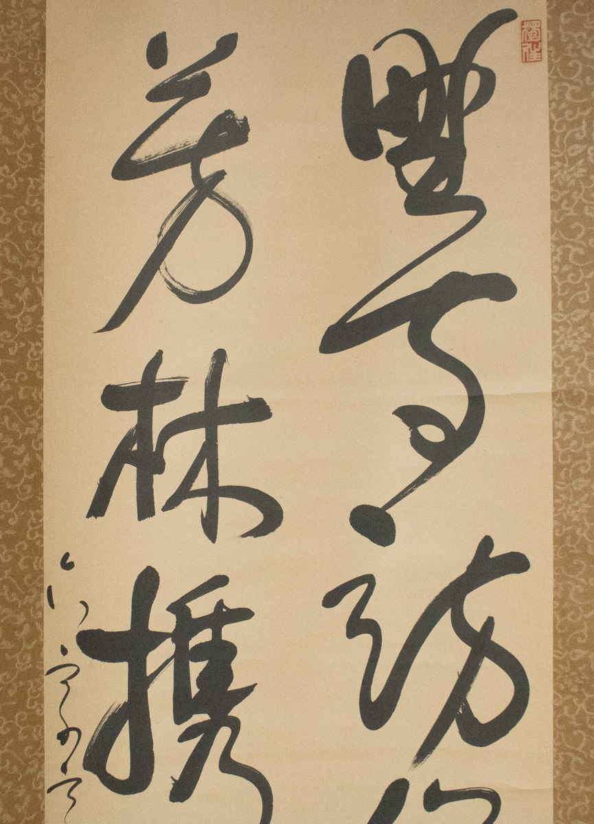真作/大徳寺/紫野/小林太玄/獨坐大雄峰/一行/茶/禅/掛軸☆宝船☆AL-698 真作⁄大徳寺⁄紫野⁄小林太玄⁄独坐大雄峯⁄一行書⁄禅語⁄掛軸☆宝船 道具