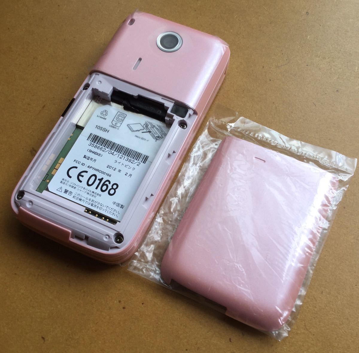 新品純正バッテリーおまけ付き！　外装新品 ソフトバンク　105SH ライトピンク SHBCU1 Softbank - 交換用電池パック（通信事業者ソフトバンク）（バッテリー ソフトバンク 純正 wifi Softbankのフリマアイテム一覧