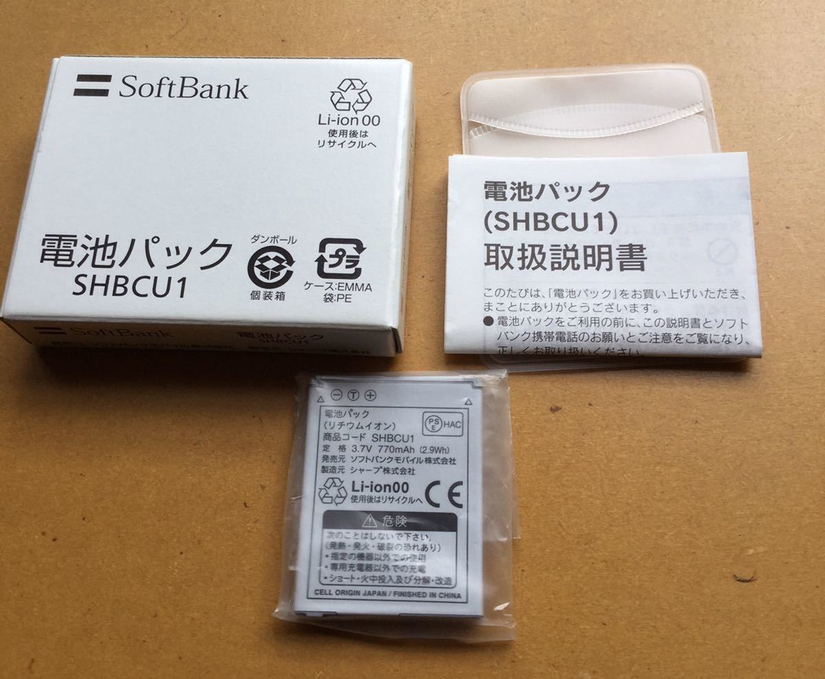 新品純正バッテリーおまけ付き！　外装新品 ソフトバンク　105SH ライトピンク SHBCU1 Softbank - 交換用電池パック（通信事業者ソフトバンク）（バッテリー ソフトバンク 純正 wifi Softbankのフリマアイテム一覧