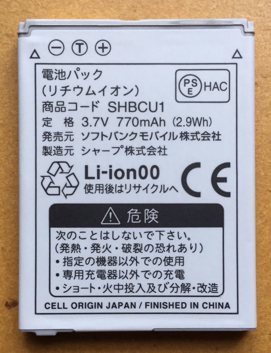 新品純正バッテリーおまけ付き！　外装新品 ソフトバンク　105SH ライトピンク SHBCU1 Softbank - 交換用電池パック（通信事業者ソフトバンク）（バッテリー ソフトバンク 純正 wifi Softbankのフリマアイテム一覧