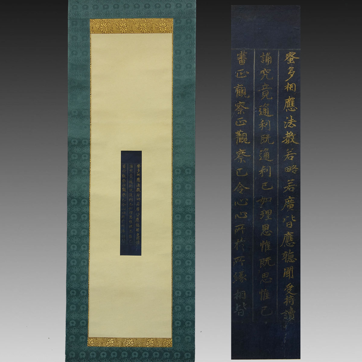 文化遺産オンライン – 紺紙金字一切経 紺紙金字大般若経断簡（荒川経 