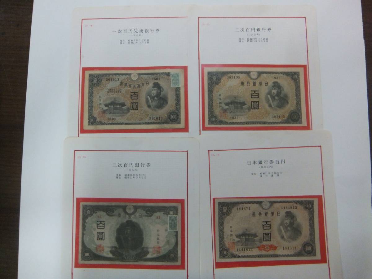 兌換券100円 聖徳太子 | 1次100円 古い100円札の