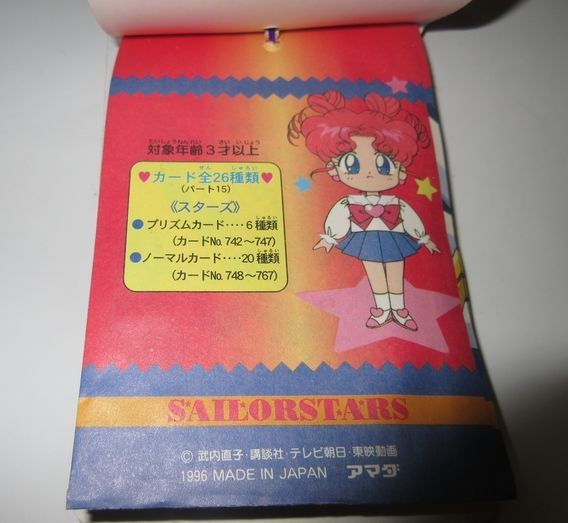 美少女戦士セーラームーン アマダ 当時物 セーラースターズ PPカード