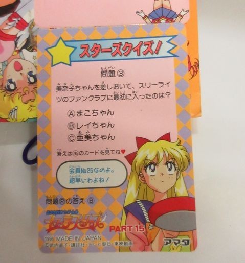 美少女戦士セーラームーン アマダ 当時物 セーラースターズ PPカード