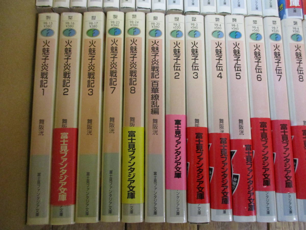 大SET/富士見ファンタジア文庫 116冊 不揃い まとめ/ 生徒会の一存
