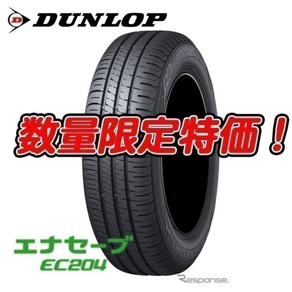HOT，得価】 新品 エナセーブ EC204 165/65R13 ダンロップ 165/65/13