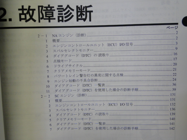 サンバー 2008 TT，TV，TW 故障診断 整備解説書 (152ページ) SUBARU SAMBAR