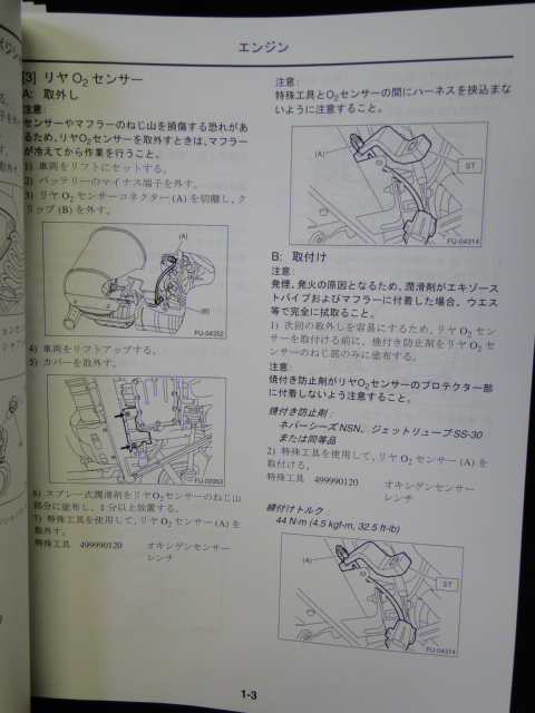 サンバー 2008 TT，TV，TW 故障診断 整備解説書 (152ページ) SUBARU SAMBAR