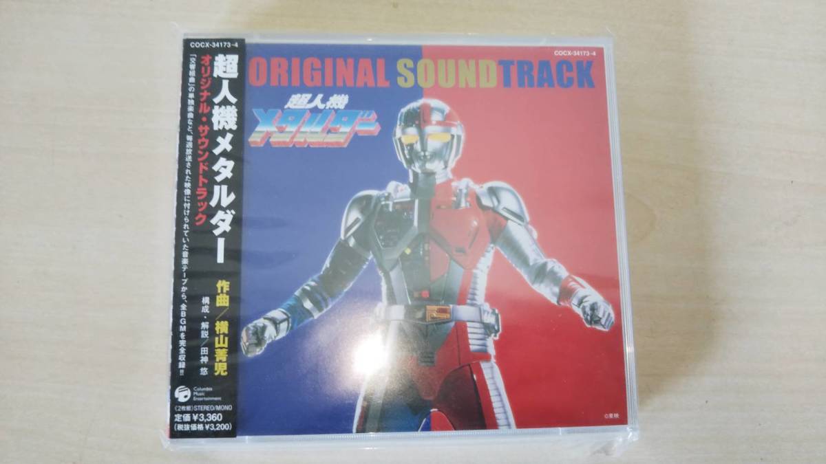 超人機メタルダー オリジナルサウンドトラック | JETSTREAMLIVE.TV