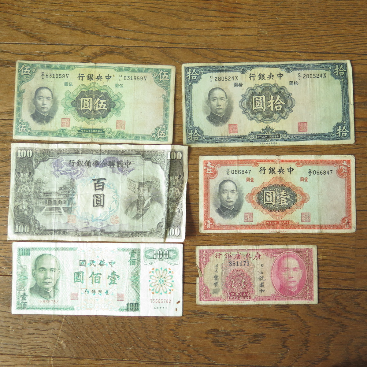 古いお札 紙幣 中国紙幣いろいろ 世界 売買されたオークション情報 Yahooの商品情報をアーカイブ公開 オークファン Aucfan Com