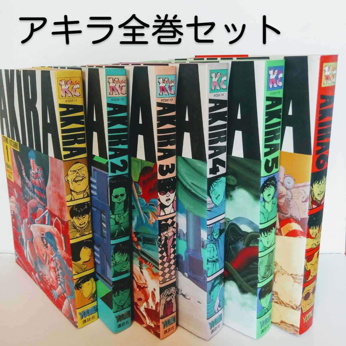 AKIRA 全巻セット 大友克洋 アキラ 講談社 コミック 漫画 マンガ 1～6