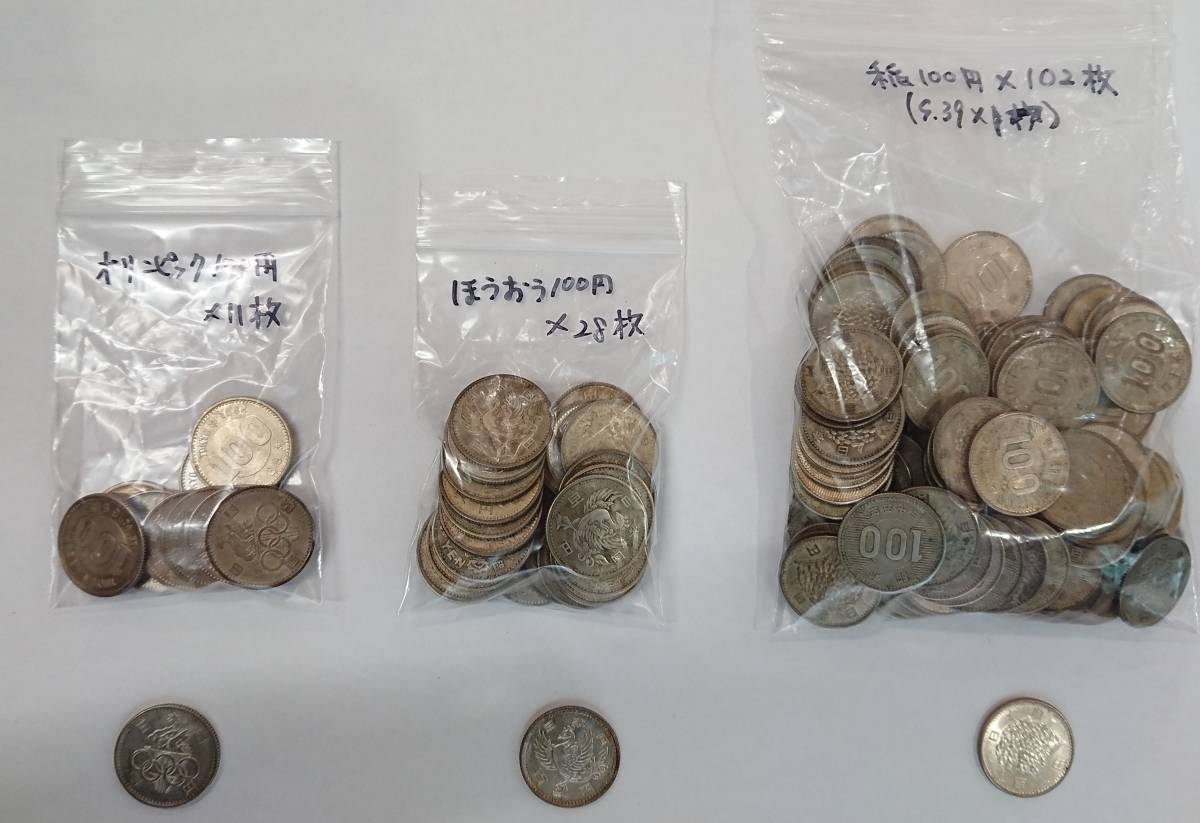 2026，新品 ♯4016 大 100円銀貨 日本古銭 鳳凰 稲穂 オリンピック 計141枚 格安(100円)｜売買されたオークション情報、yahooの商品情報をアーカイブ公開 - オークファン 現行