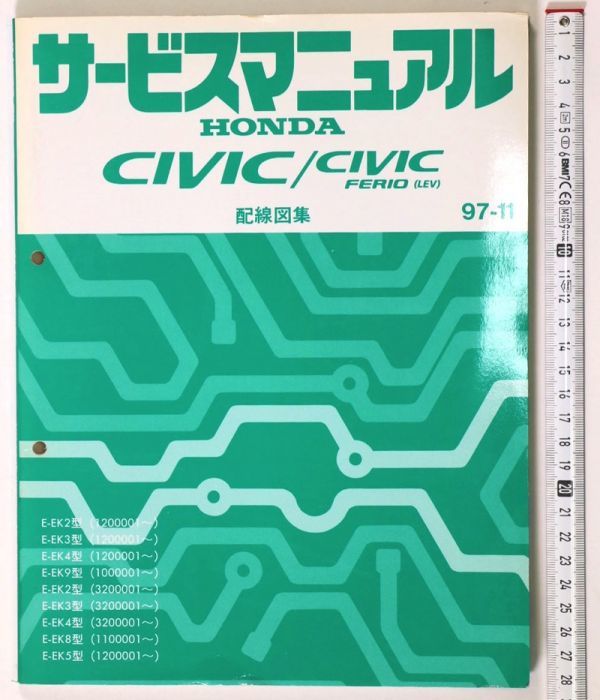 サービスマニュアル CIVIC/CIVIC FERIO LEV シビックフェリオ HONDA