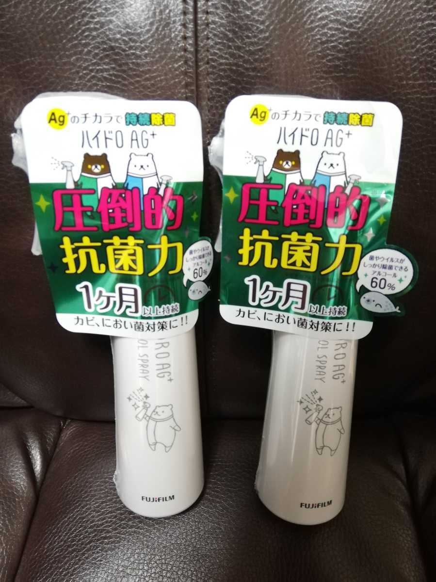 低価，SALE あり 富士フイルム HydroAg+ 持続除菌アルコール60％ 200ml スプレー２本セット(洗剤、クリーナー)｜売買されたオークション情報、yahooの商品情報をアーカイブ公開 - オークファン 洗剤、クリーナー
