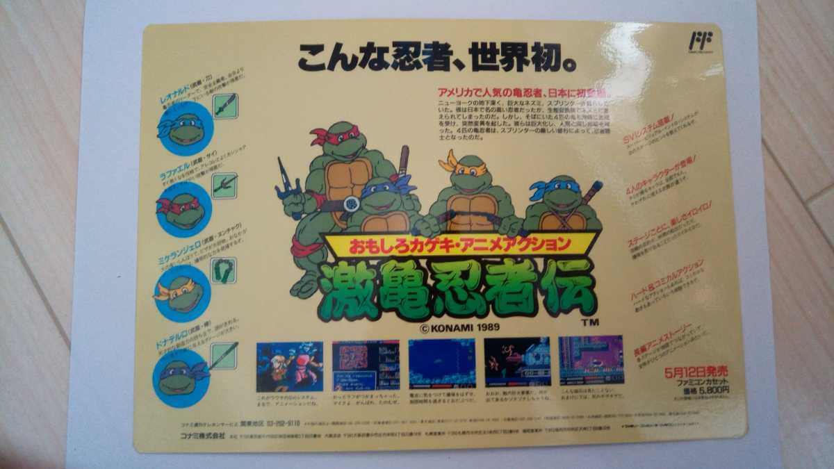 お得，新品 激亀忍者伝 販促用下敷き ファミコンソフト コナミ 1989 KONAMI 忍者タートルズ レア デッドストック(本体、アクセサリー)｜売買されたオークション情報、yahooの商品情報をアーカイブ公開 - オ 本体、アクセサリー
