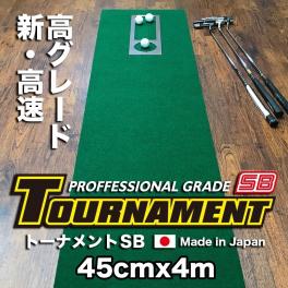 爆買い TOURNAMENT-SB トーナメントSB 45cm&times;4m ゴルフ練習用具/パターマット 日本製 パターマット工房 PROゴルフショップ(パター用)｜売買されたオークション情報、yahooの商品情報をアーカイブ公開 - パター用