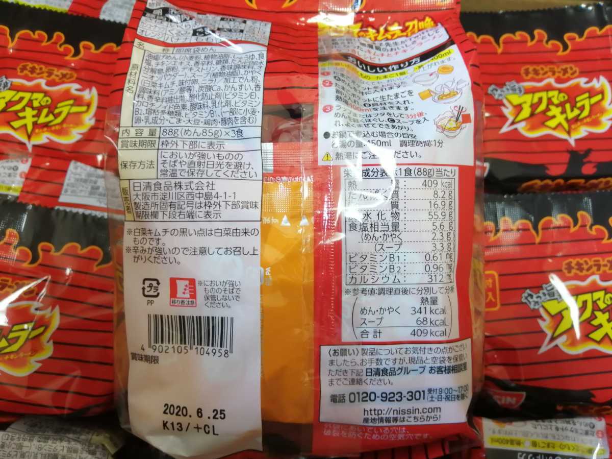 お得☆激安☆送料無料☆日清 チキンラーメン アクマのキムラー まとめて5ケース☆計135食分☆ チキンラーメン 具付き3食パック アクマのキムラー | のCM「アクマのキムラー 日清食品、「チキンラーメン