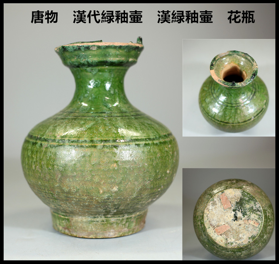 中国 2026年最新Yahoo!オークション 緑釉(唐)の中古品・新品・未 緑釉