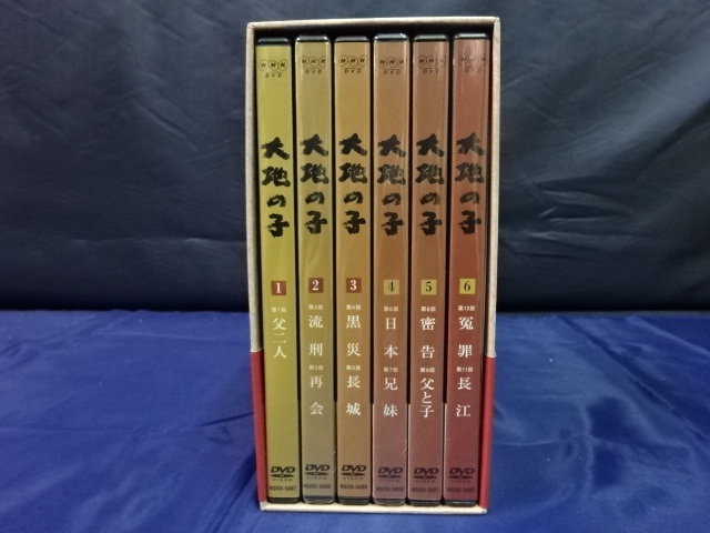 あ-55京/大地の子 DVD全集 1～6巻 帯付き 日中共同