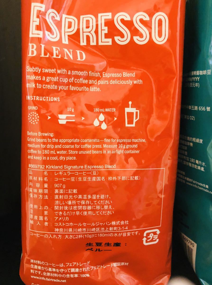 Kirkland カークランドコーヒー (豆) エスプレッソブレンド/ハウスブレンド 907g x2パック飲み比べセット スターバックス Starbucks カークランド コーヒー豆 コストコ 赤 ダーク ≪1.13kg×2袋セット≫KIRKLANDカークランド