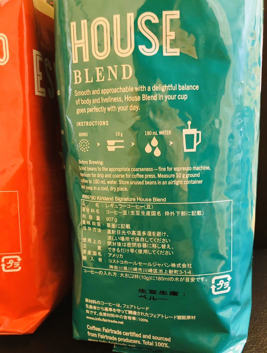 Kirkland カークランドコーヒー (豆) エスプレッソブレンド/ハウスブレンド 907g x2パック飲み比べセット スターバックス Starbucks カークランド コーヒー豆 コストコ 赤 ダーク ≪1.13kg×2袋セット≫KIRKLANDカークランド