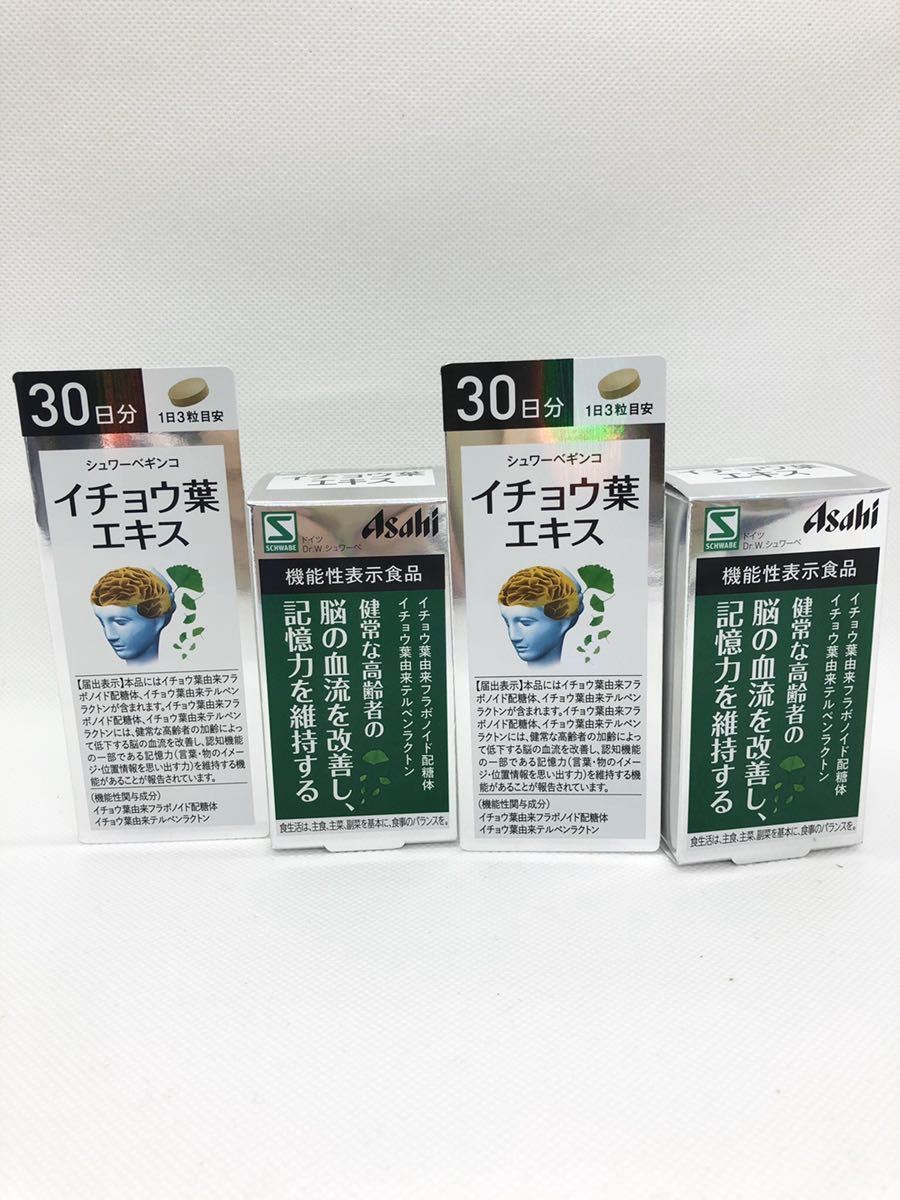 アサヒ シュワーベギンコ イチョウ葉エキス 30日分 2箱