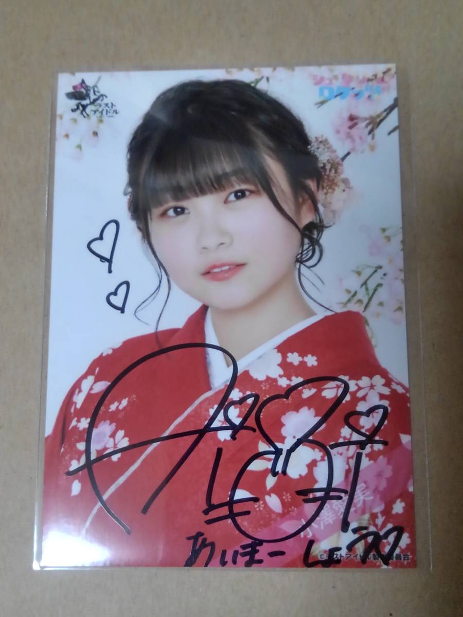 ラストアイドル シュークリームロケッツ 中古生写真(女性) チェキ 直筆