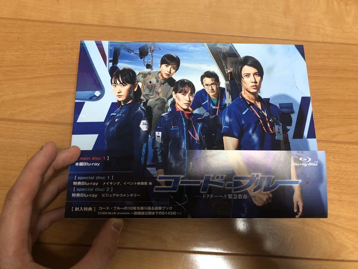 DVD 劇場版コード・ブルー 初回限定版