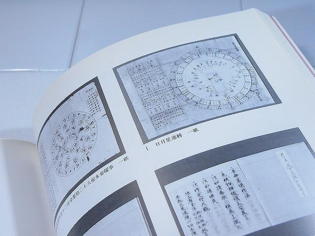 星曼荼羅と星供養～制作日記～ 奥田みき・光の幻想アート 図録「曼荼羅