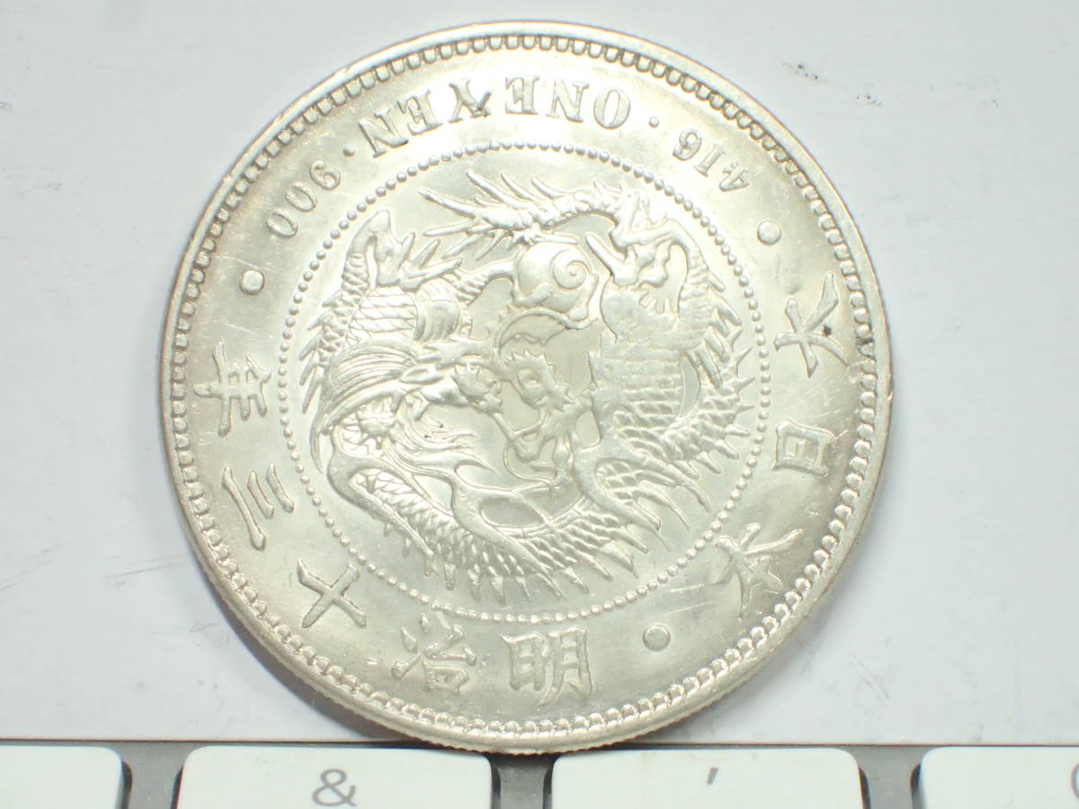 1円銀貨 一圓銀貨 | 古銭 左丸銀 丸銀 -1円銀貨 2026