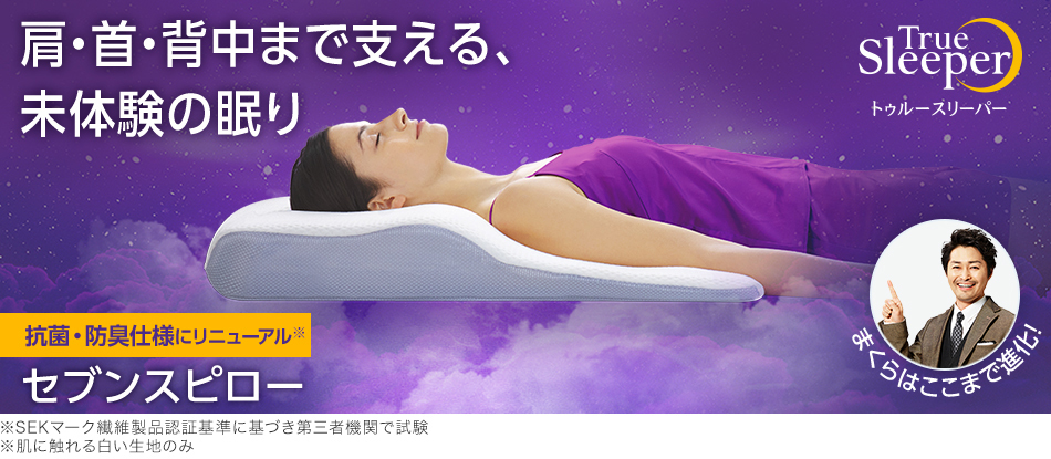 トゥルースリーパーセブンスピローシングル+インナーカバー+アウター