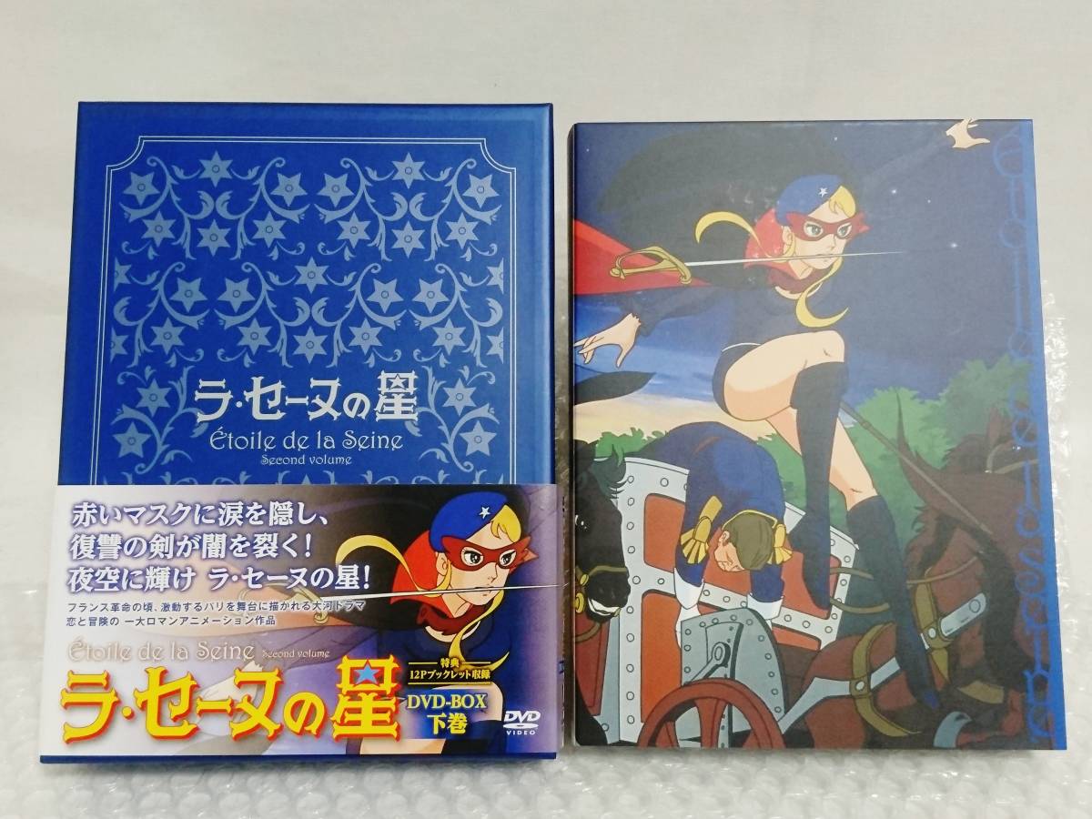 良品 廃盤品 メディアファクトリー Dvd ラ セーヌの星 上巻 下巻 Box ら行 売買されたオークション情報 Yahooの商品情報をアーカイブ公開 オークファン Aucfan Com