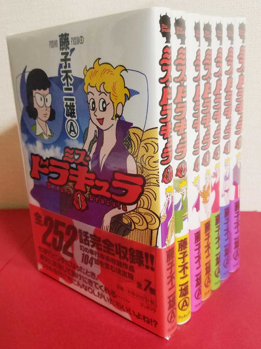 ○○懐かし漫画○○ ミスドラキュラ 藤子不二雄 全7巻 帯付き |