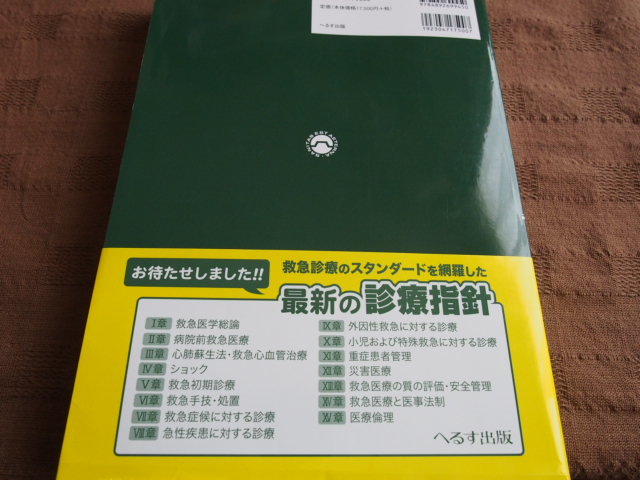 救急診療指針　６版　上下巻セット 改訂第6版 救急診療指針 上・下巻セット 改訂第6版 救急診療指針 上巻