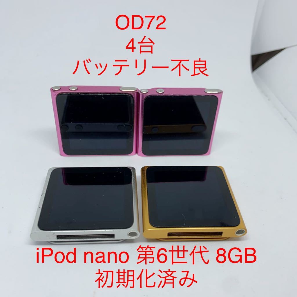 iPod nano | Mac 充電器を挿さないと電源が立ち上がらない 4世代 修理