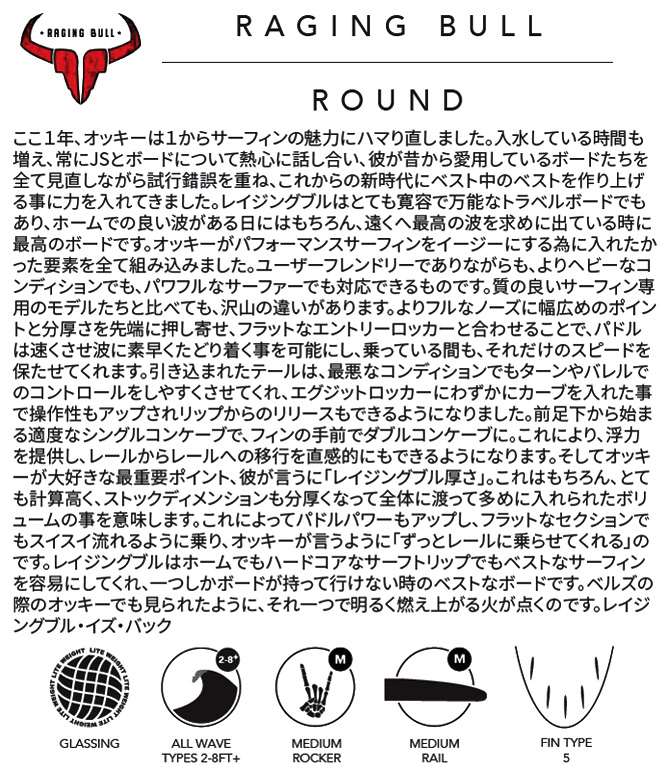 JS レイジングブル モデル サーフボード オッキー JSサーフボード カスタムオーダー JS-ライジングブル INDUSTRIES - – Industries Japan RAGING BULL 超美品
