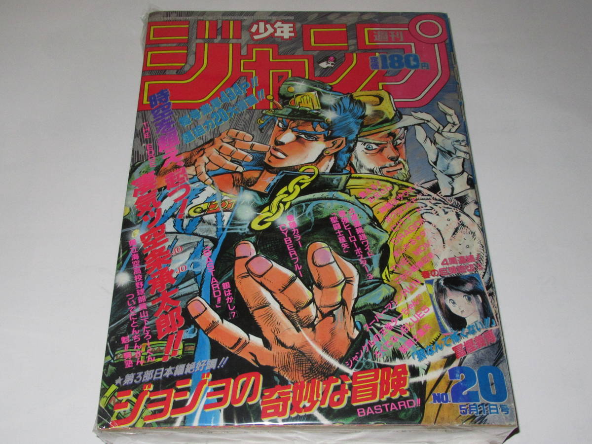 1989年 週刊少年ジャンプ 20号 表紙 ジョジョの奇妙な冒険 ジョジョ 3部