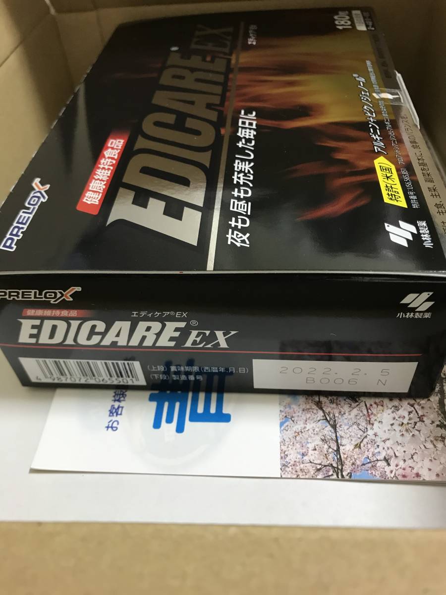 小林製薬 エディケアEX 180粒　賞味期限 2022.2.5 新品未開封　届きたて　送料210円可能 小林製薬 男性 ] 製品情報 EX） 180粒｜Yahoo!フリマ（旧PayPayフリマ）