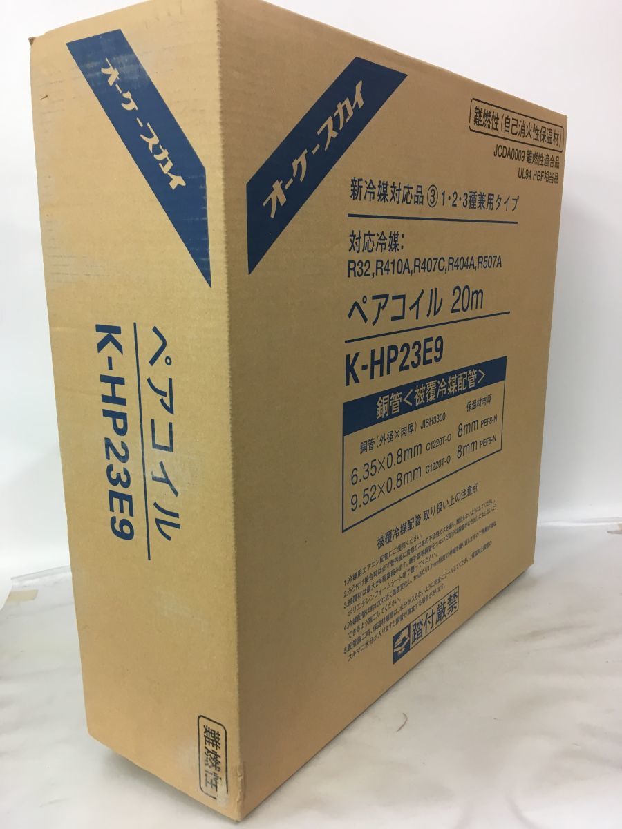 未使用品」オーケースカイ ペアコイル K-HP23E9/Y-03 0907 ペアコイル