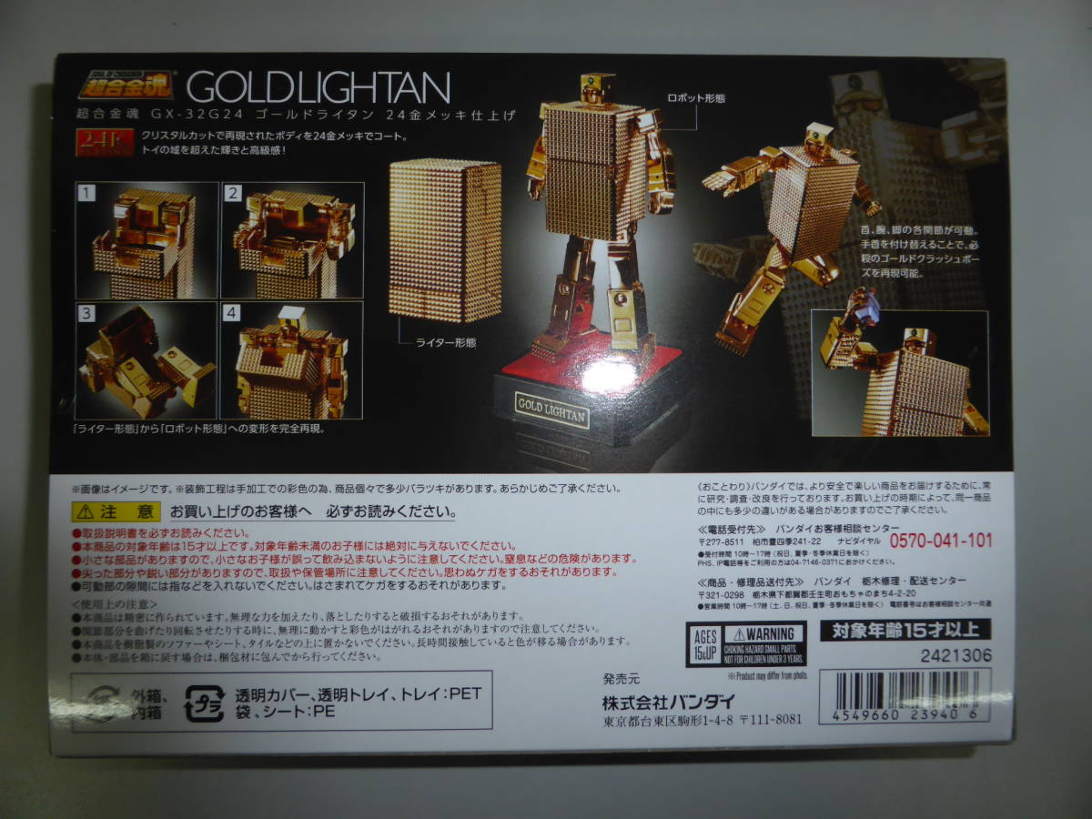 GX-32G24 ゴールドライタン 24金メッキ仕上げ 超合金魂 | 商品一覧 