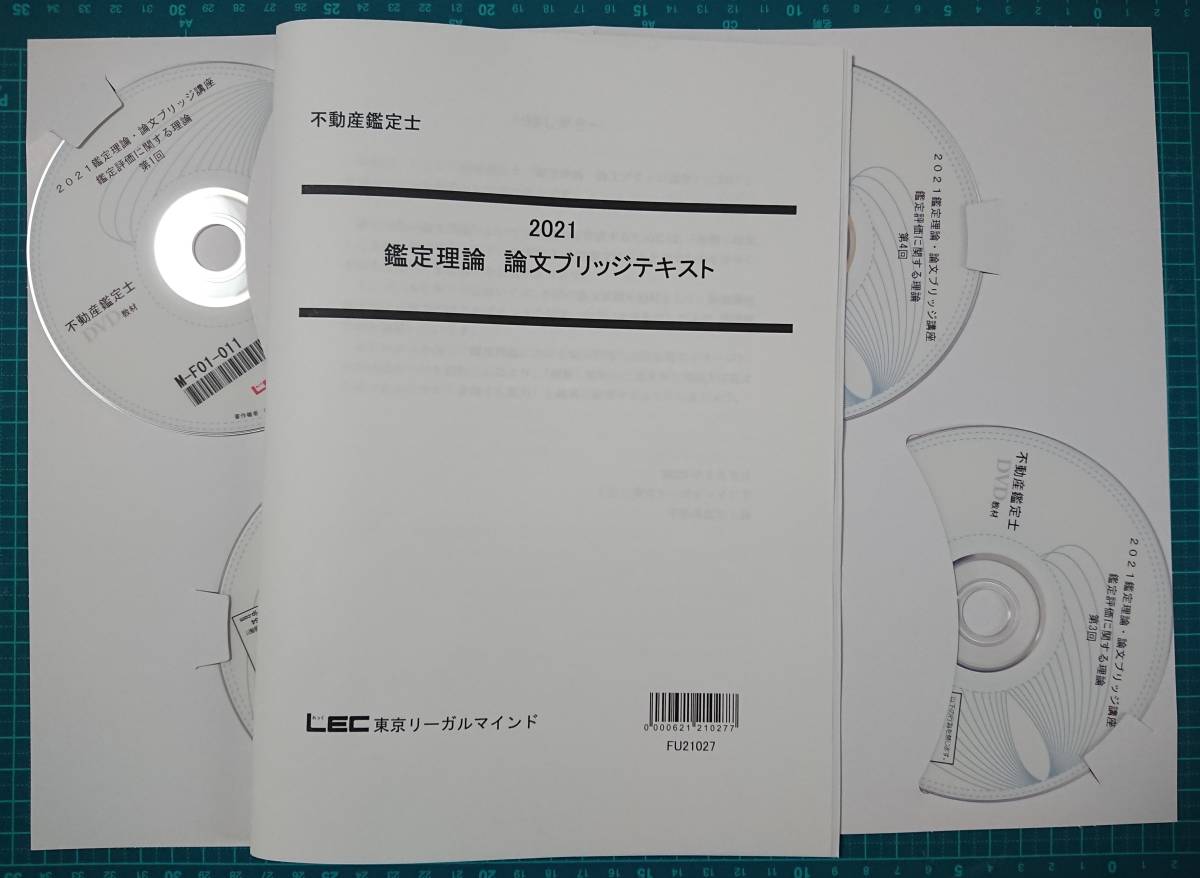不動産鑑定士におすすめの通信講座3選と失敗しない選び方 不動産鑑定士 