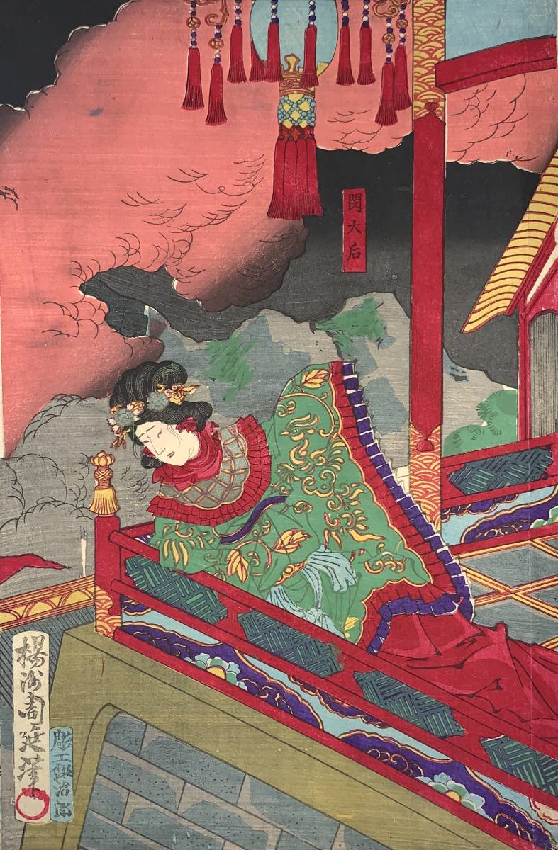 hana_desu15 周延 時代かがみ Chikanobu - 手車翁 真作 享保之頃 明治