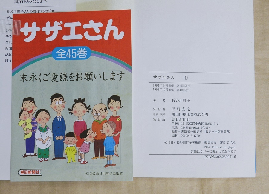 T90 全45巻 サザエさん 完結 コミックセット 朝日新聞社 文庫 長谷川 町子 著 漫画 マンガ 全巻セット 売買されたオークション情報 Yahooの商品情報をアーカイブ公開 オークファン Aucfan Com