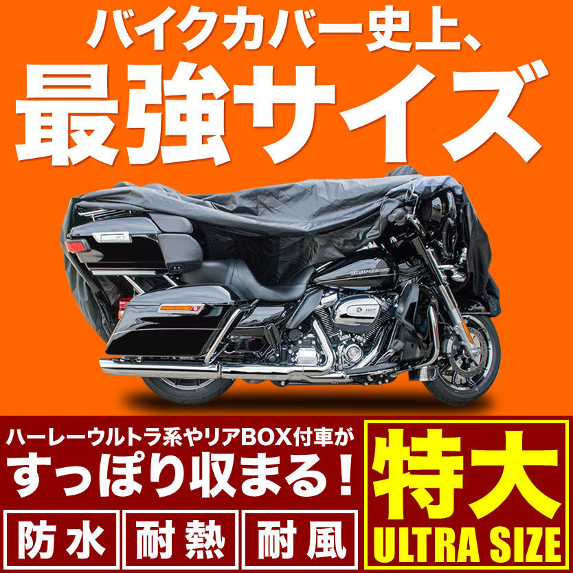 溶けないバイクカバー 厚手 特大 大型バイク フルカウル ゴールド