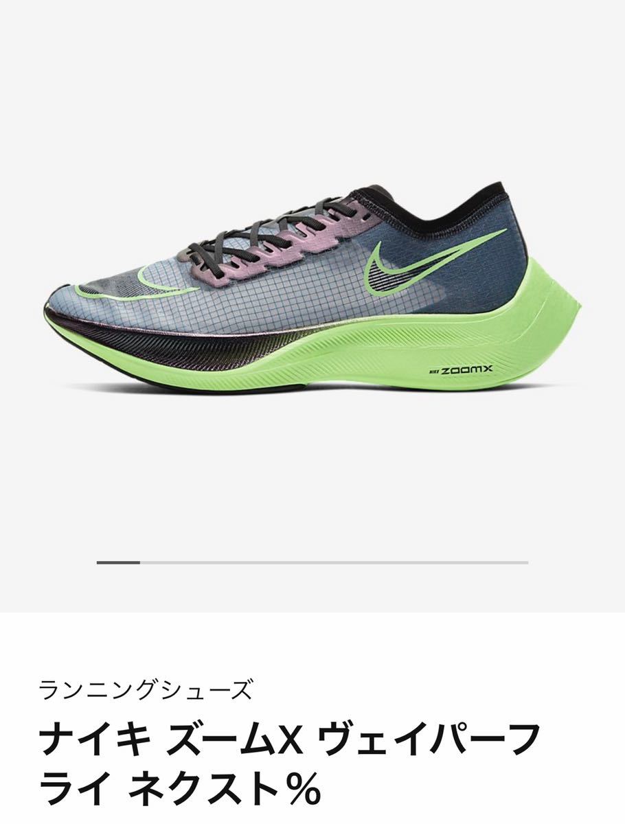 超激得，超激得，HOT 25.5 ナイキ ランニングシューズ ZOOM FLY NIKE ヴェイパーフライ ネクスト% ズームフライ スニーカー(25.5cm)｜売買されたオークション情報、yahooの商品情報をアーカイブ公開 - オークファン 25.5cm