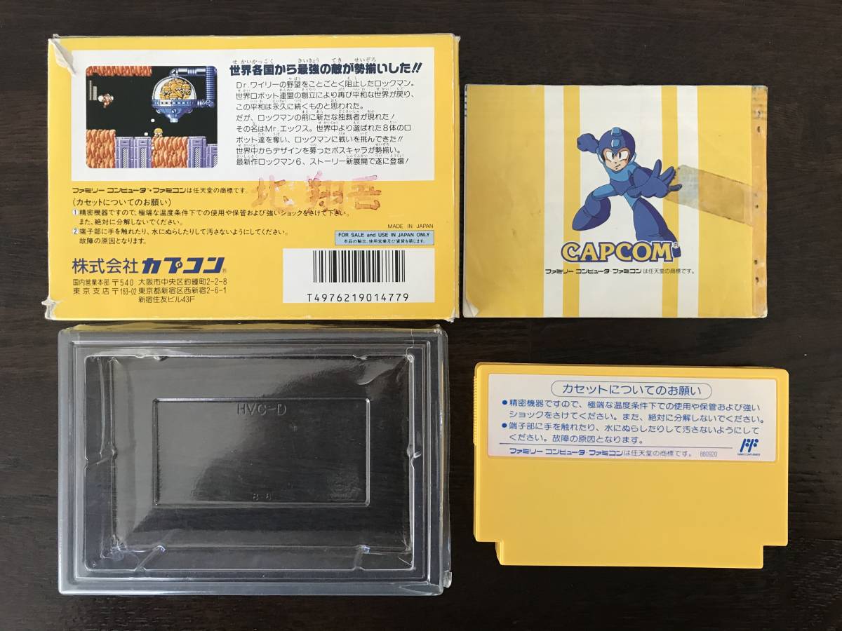 ロックマン6 ファミコンソフト | 史上最大の戦い!! ファミコン 箱